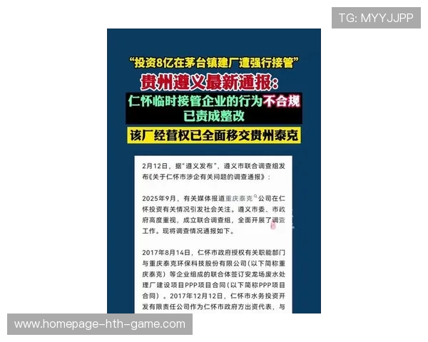 茅台镇巨资建厂引发管理风波,PPP项目或陷停滞,茅台镇最新规划建设 茅台镇巨资建厂引发管理风波,PPP项目或陷停滞,茅台镇最新规划建设